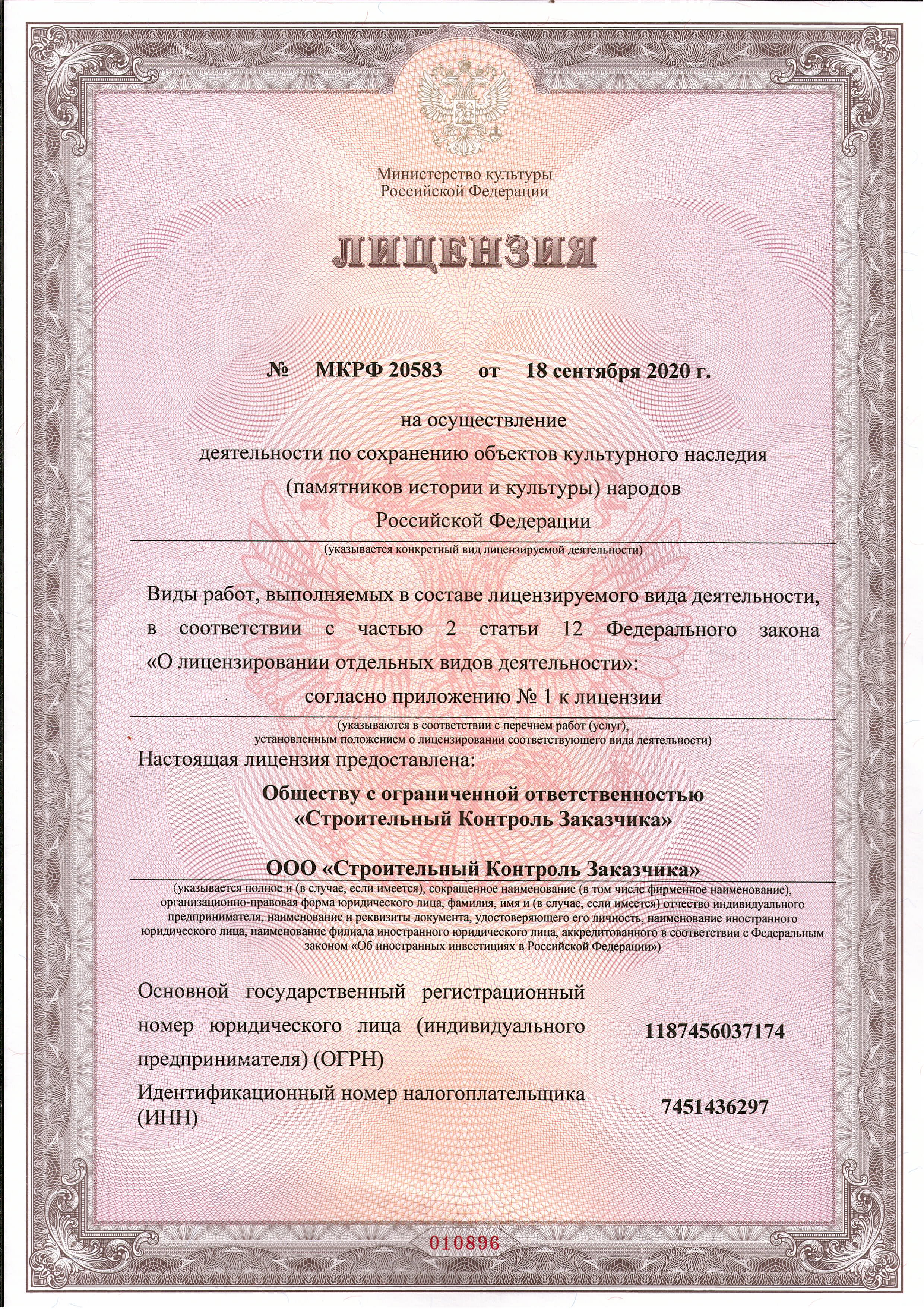 лицензия Минкультуры